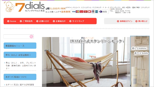 7dials本店（セブンダイヤルズ本店）