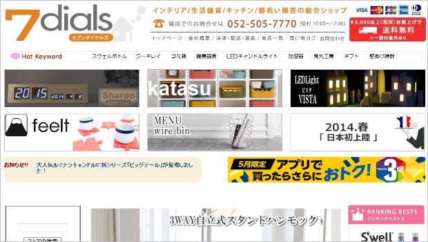7dialsヤフー店（セブンダイヤルズヤフー店）